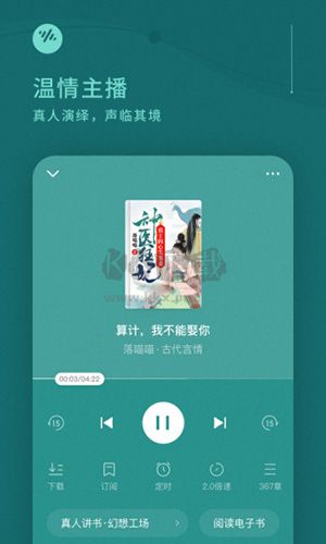 畅听小说APP