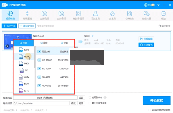 EV视频转换器最新版