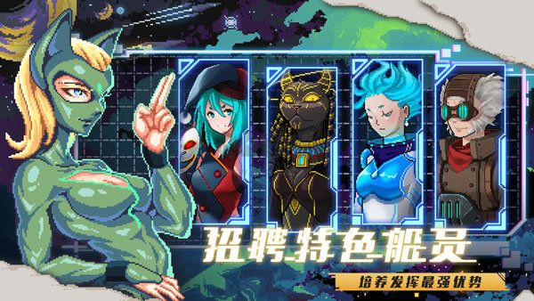 超时空星舰最新版