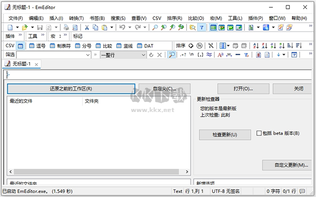 emeditor(文本编辑器)