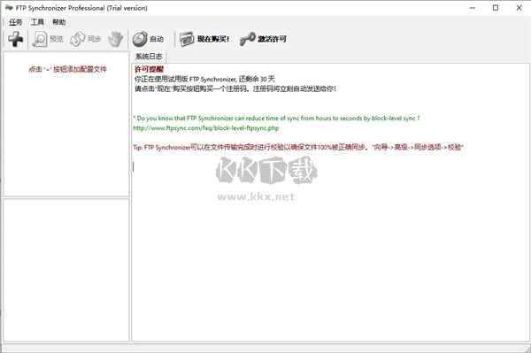 FTP Synchronizer(FTP文件同步软件)