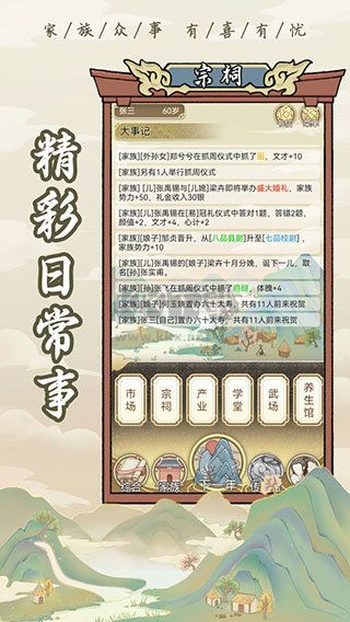 祖宗模拟器：传承内置菜单版