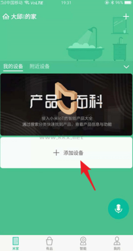 米家监控摄像头app6