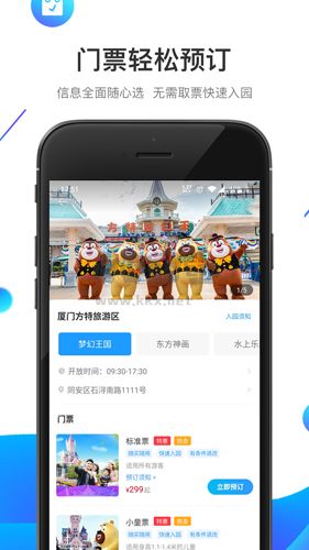 方特旅游app官方版2