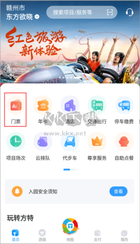 方特旅游app官方版3