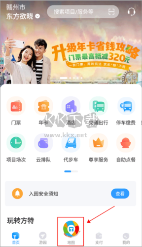 方特旅游app官方版6