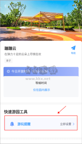 方特旅游app官方版8