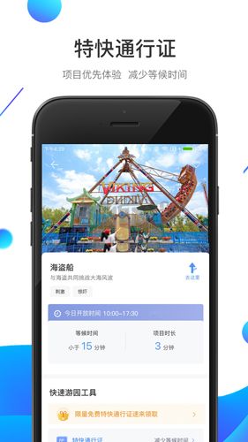 方特旅游APP