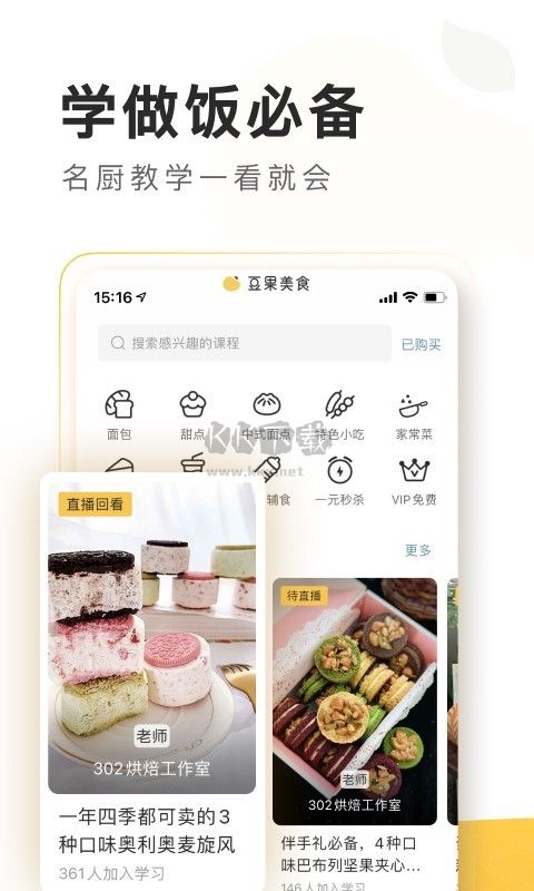 豆果美食app最新版