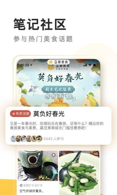 豆果美食app最新版