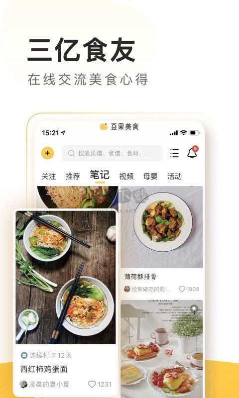 豆果美食app最新版