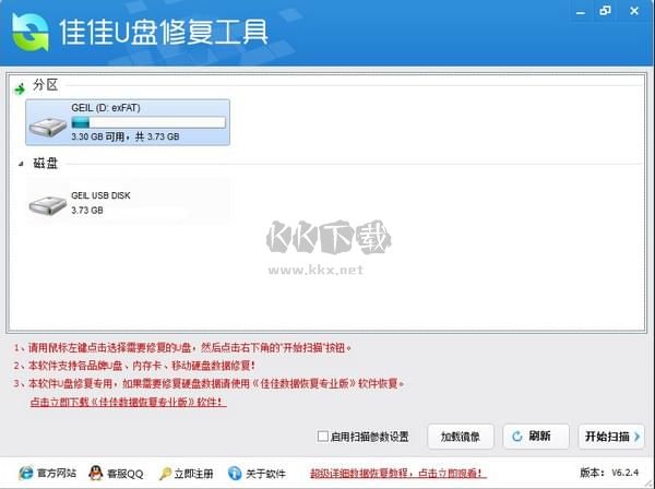 佳佳U盘修复工具全新版