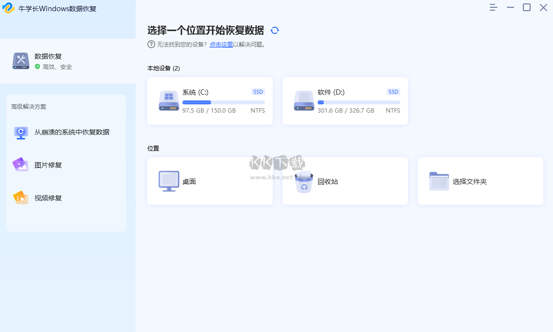 牛学长Windows数据恢复工具免费版