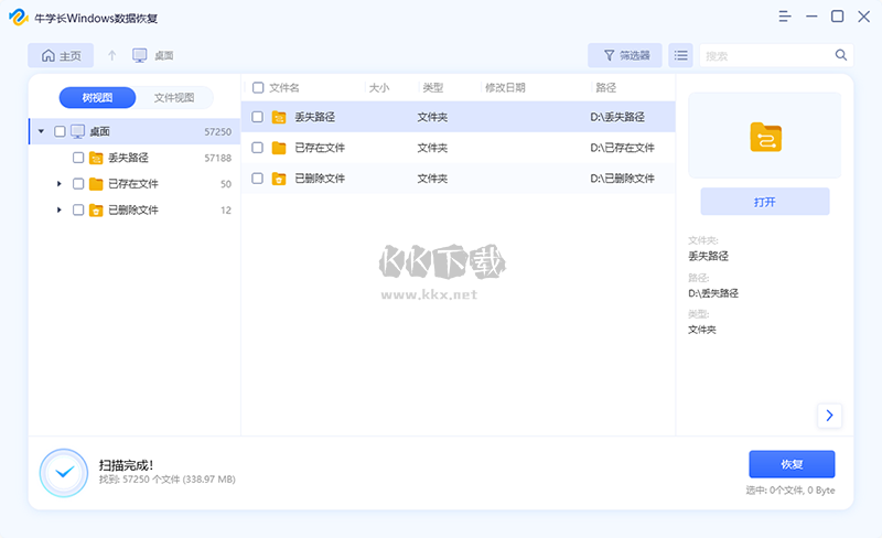 牛学长Windows数据恢复工具免费版