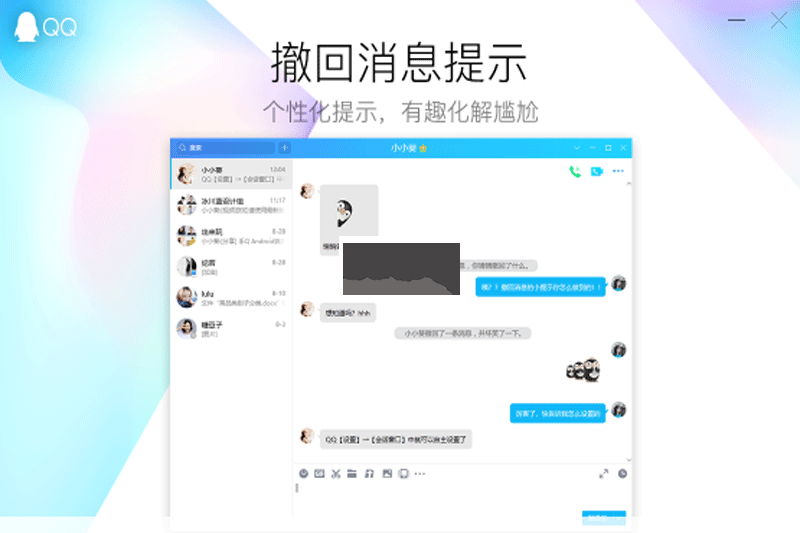 QQ Windows版