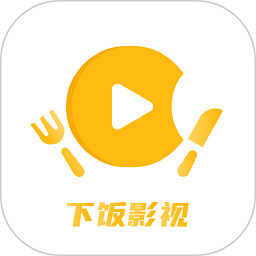 下饭影视最新版 v3.0.1