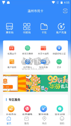 温州市民卡app1