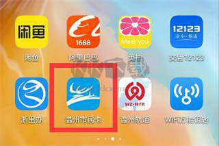 温州市民卡app7