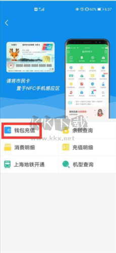 温州市民卡app9