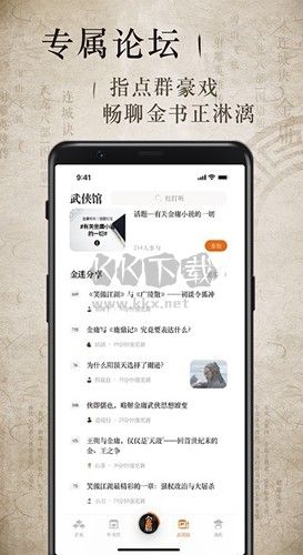 金庸听书App