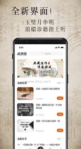 金庸听书App