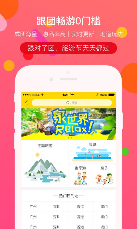 广之旅易起行APP