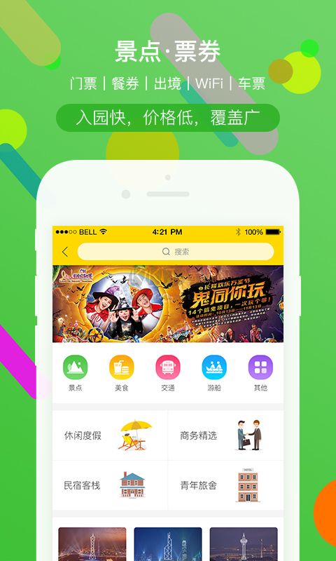 广之旅易起行APP