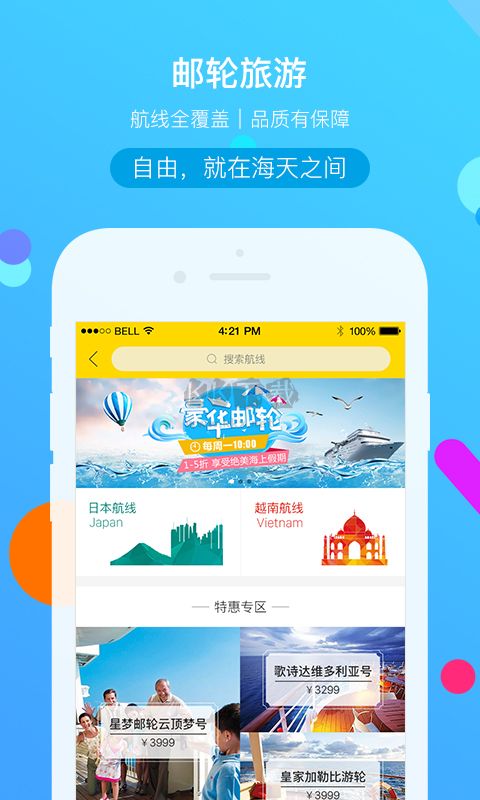 广之旅易起行APP