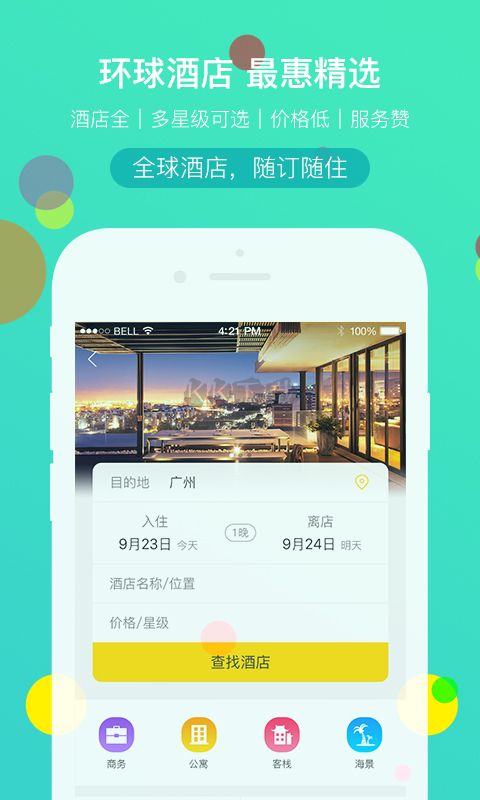 广之旅易起行APP