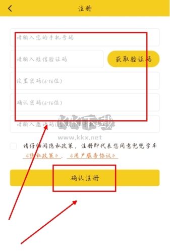 兜兜学车app怎么注册图片3