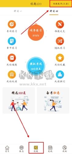 兜兜学车app怎么改语言图片1