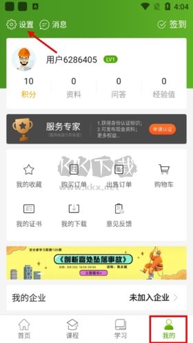 安全家怎么绑定微信1