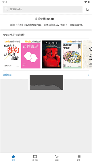 kindle阅读器最新版