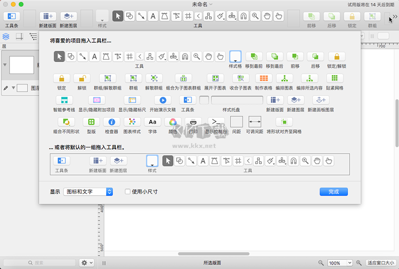 OmniGraffle For Mac中文版