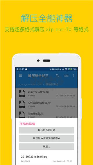 解压缩全能王破解版