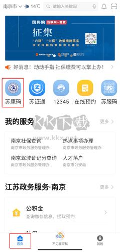 江苏政务服务app图片3