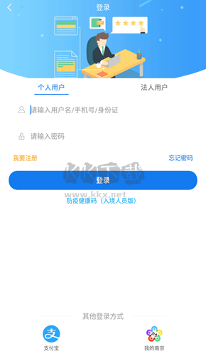 江苏政务服务app图片6