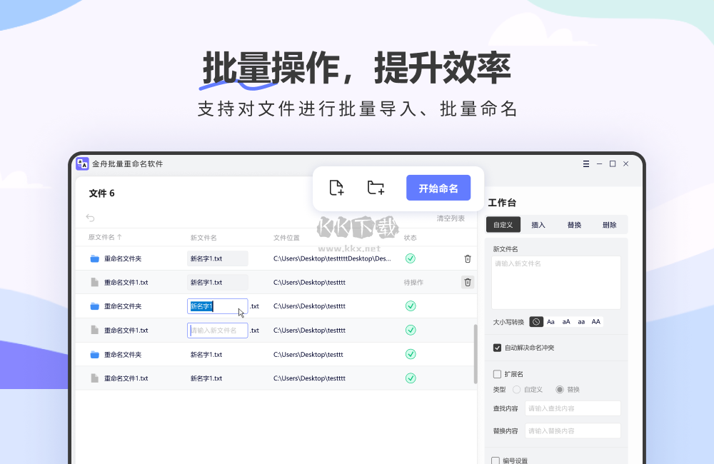 金舟文件批量重命名软件最新版