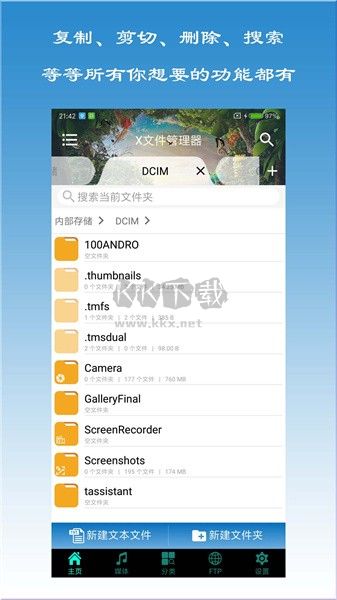 X文件管理器最新版