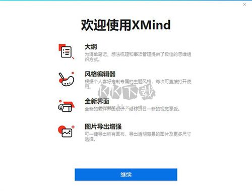 Xmind绿色版