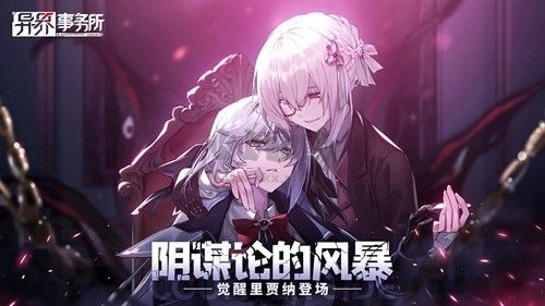 异界事务所最新版