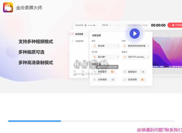 金舟录屏大师电脑版