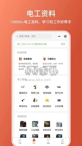 电工大师app官方版