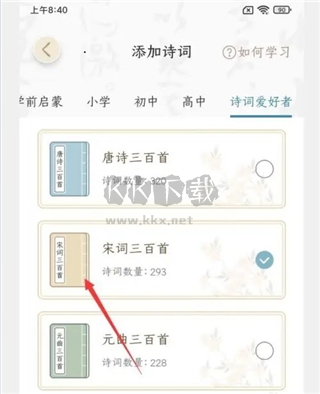 千古诵诗词app图片8