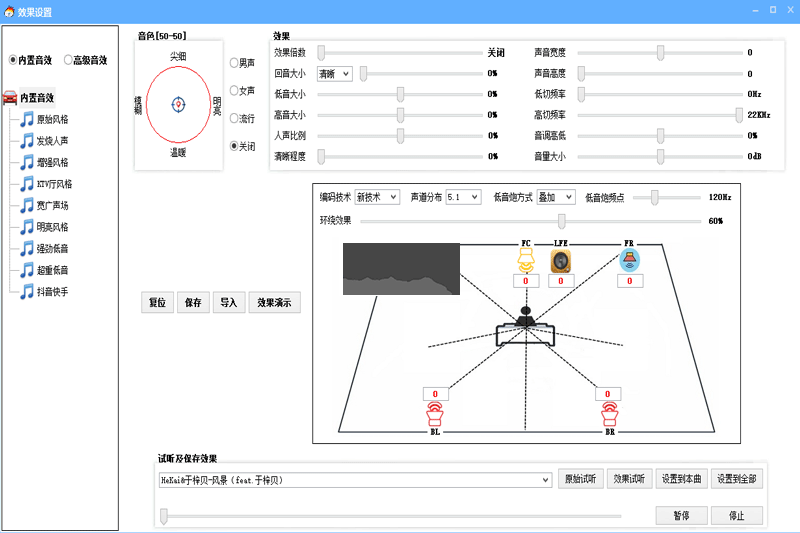 DTS音效大师破解版