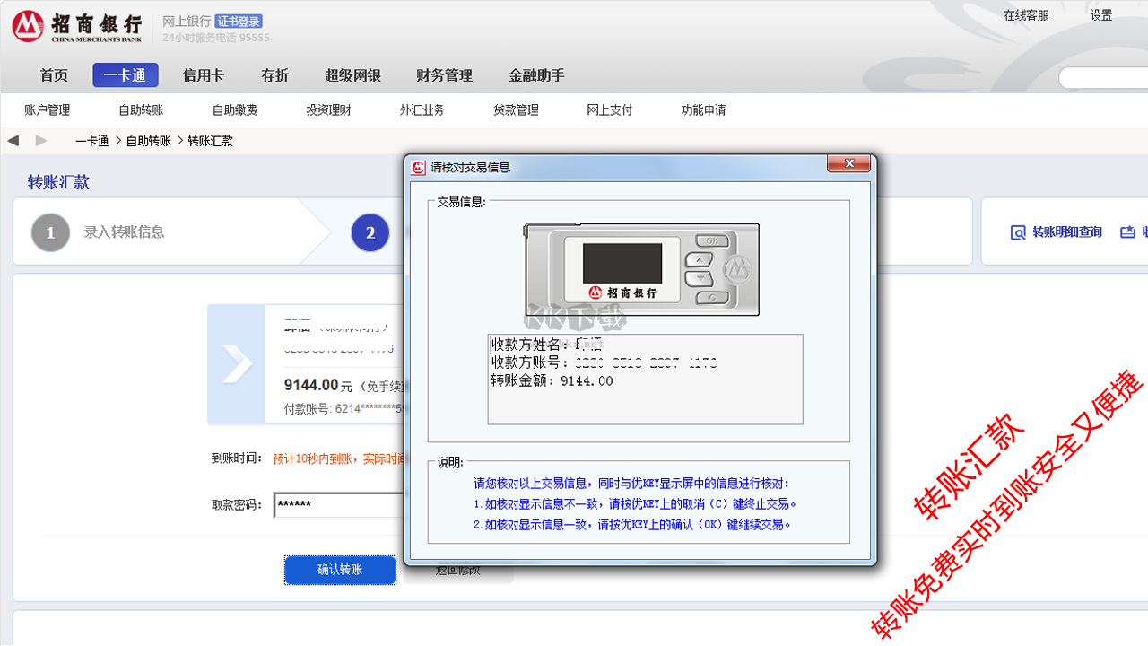 招商银行官方版