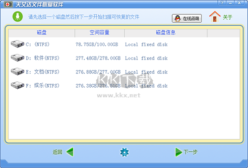 天艾达文件恢复官方版