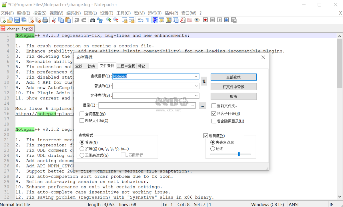 Notepad++最新版