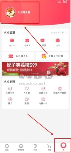 澳觅app怎么注册图片1