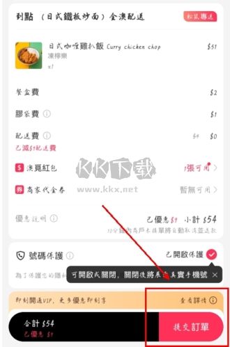 澳觅app怎么用微信支付图片1